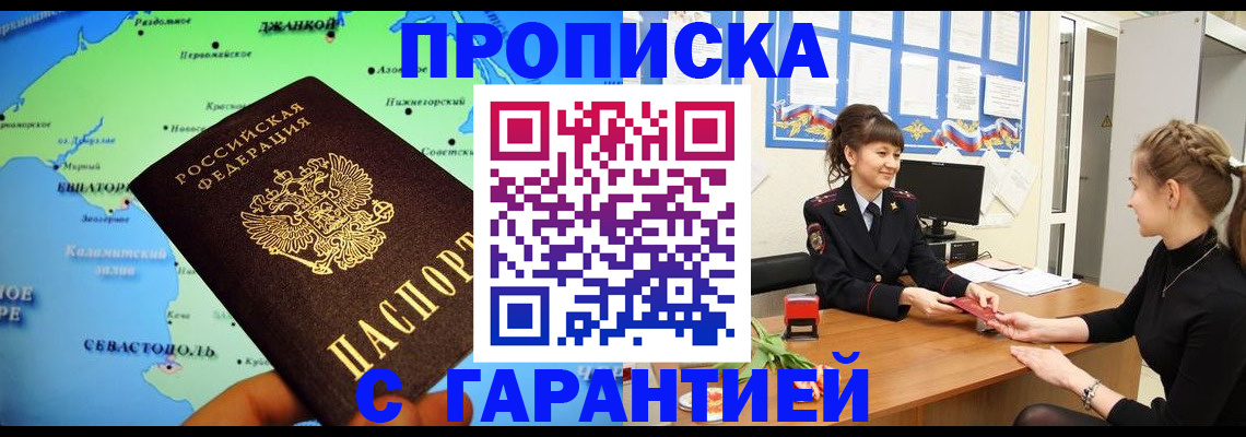 прописка в Ленинск-Кузнецком