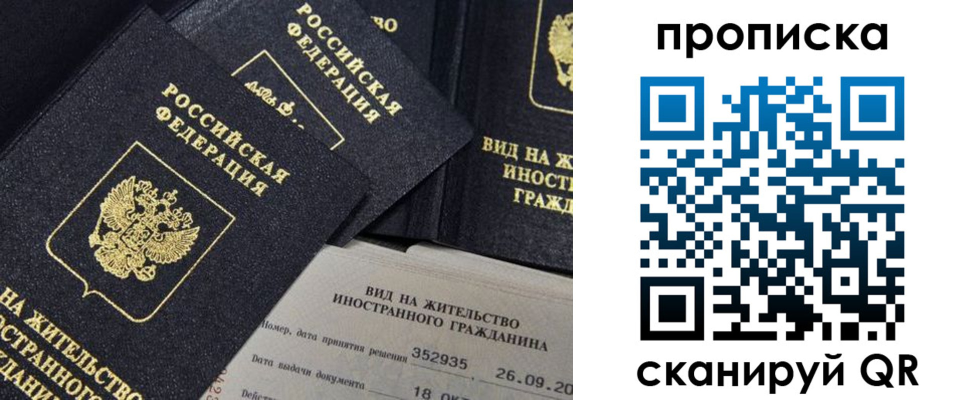 прописка паспорт в Ленинск-Кузнецком