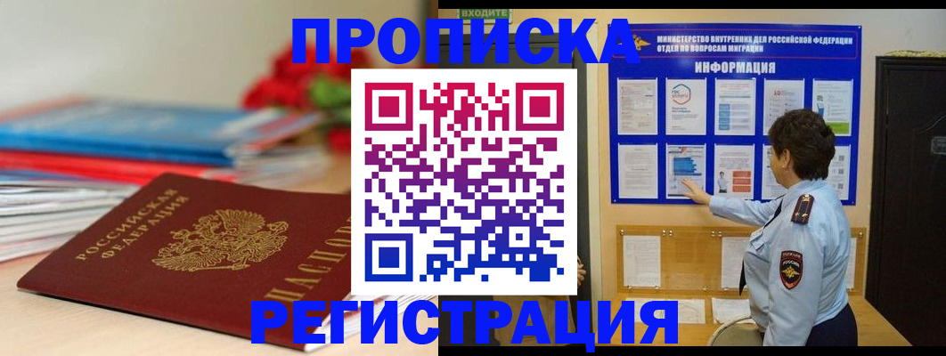 прописка регистрация в Ленинск-Кузнецком