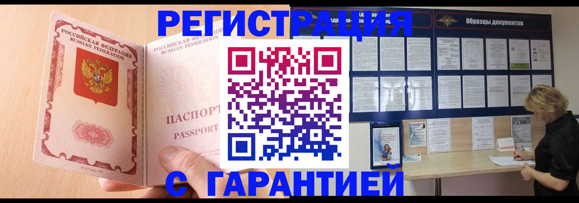 прописка в Ленинск-Кузнецком